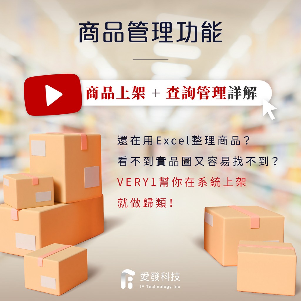商品上架,商品管理,產品管理,商品庫存,商品資訊,商品建立